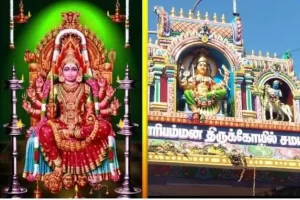 சமயபுரம் மாரியம்மன் கோவில்