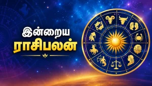 இன்றைய ராசிபலன் 11 09 2026